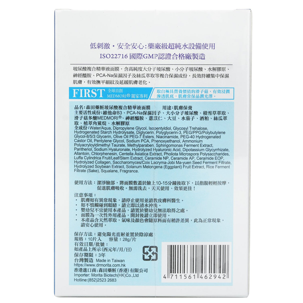 Dr. Morita - Hyaluronic Acid Essence Mask - 10pcs