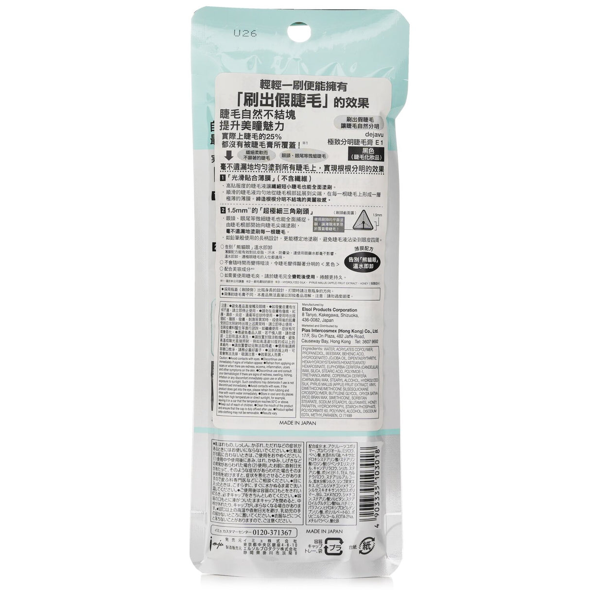 Dejavu Lash Up Mascara E1 - # Black 8.3g/0.27oz