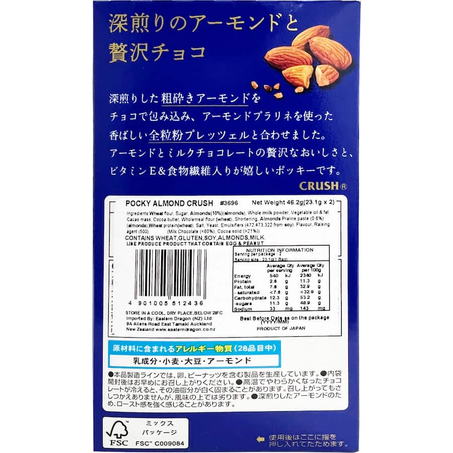 Glico Pocky Biscuit Sticks Almond Crush Chocolate Coated Box 46.2g