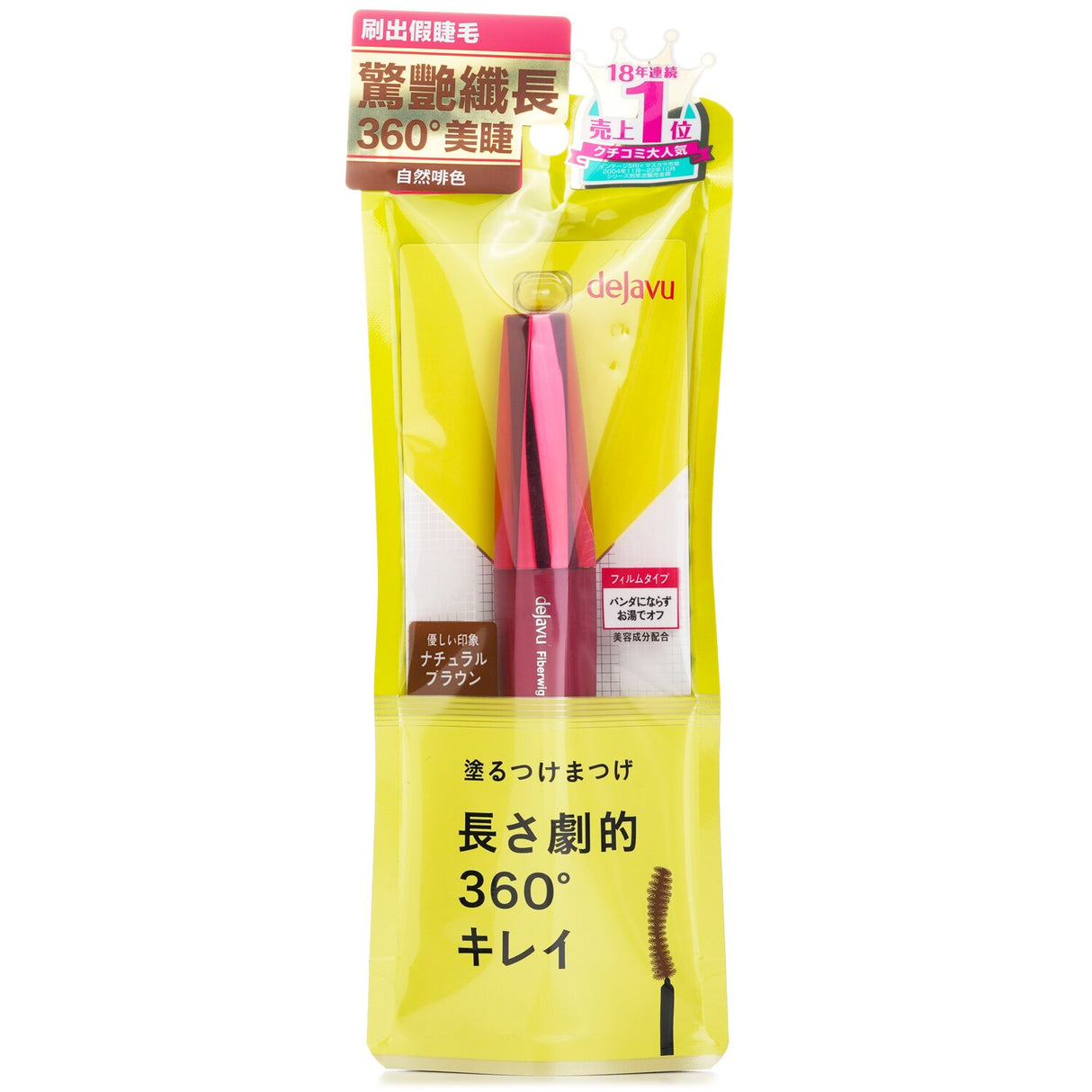 Dejavu Fiberwig Ultra Long Mascara E - # Natural Brown 7.2g/0.24oz