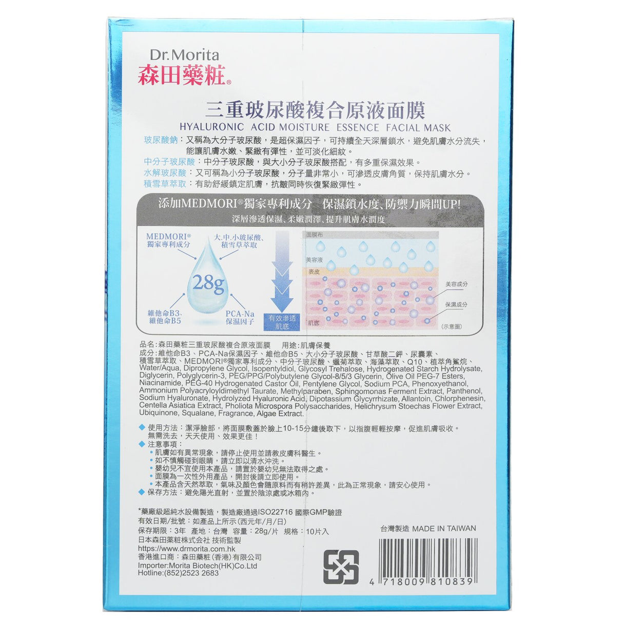 Dr. Morita - Hyaluronic Acid Moisture Essence Facial Mask - 10pcs