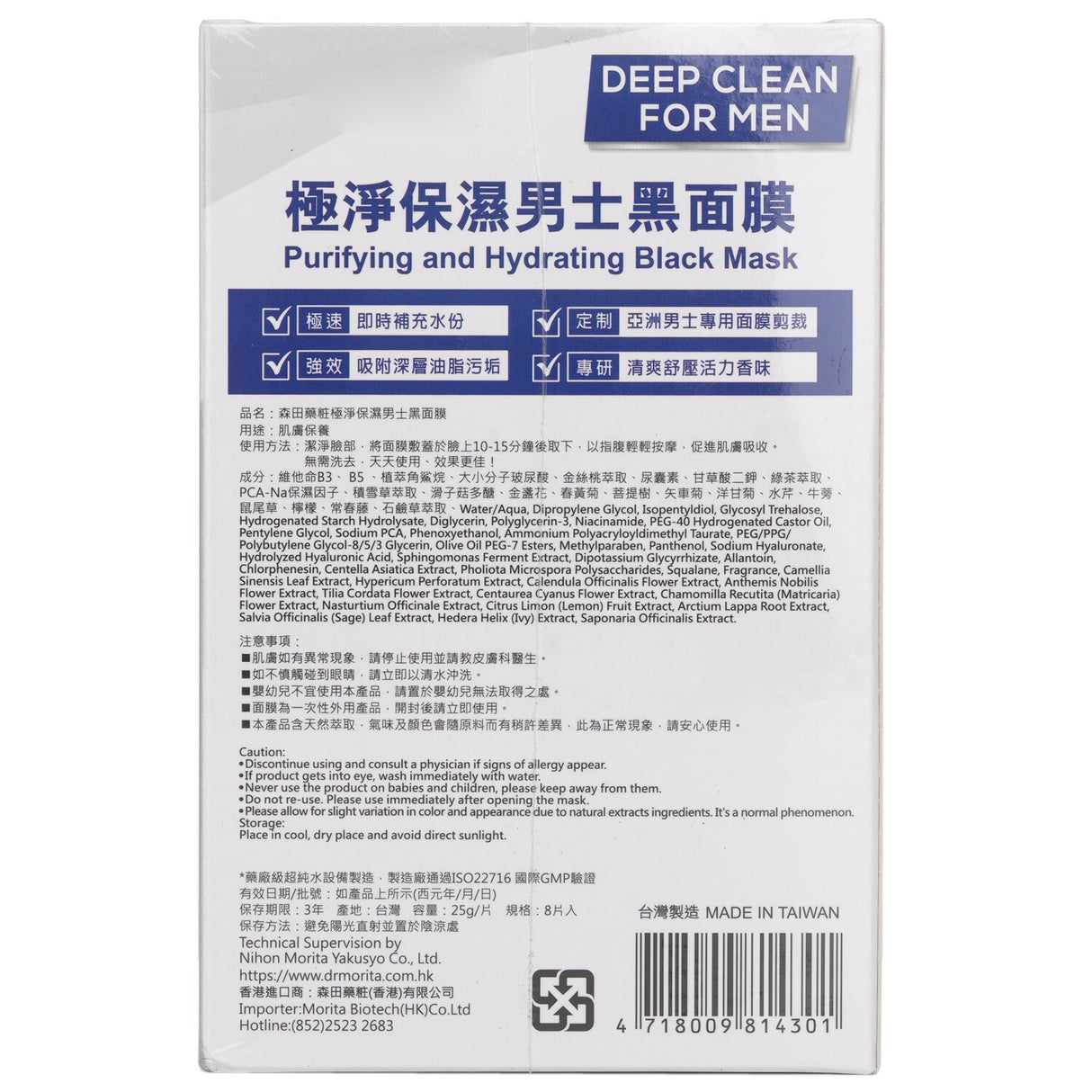 Dr. Morita - Deep Clean For Men - Purifying & Hydrating Black Mask - 8sheets