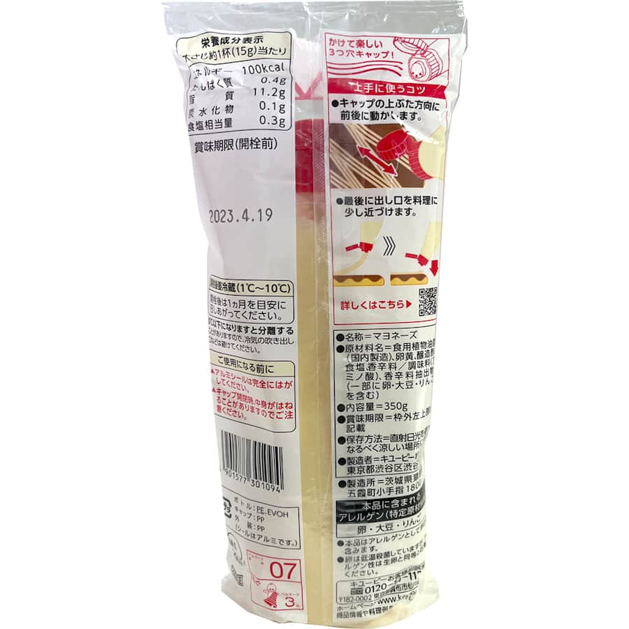 Kewpie Mayonnaise Squeeze bottle 350g