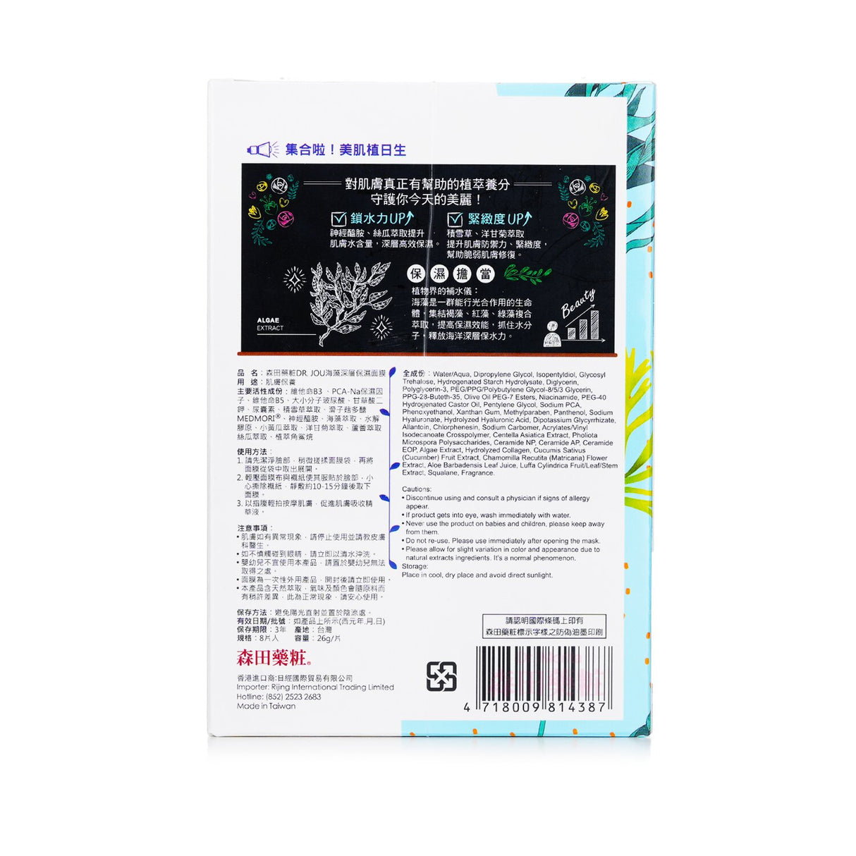 DR. JOU (By Dr. Morita) - Algae Moisturizing Facial Mask - 8pcs