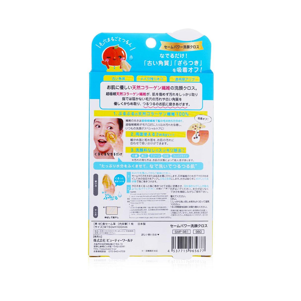 2-in-1 face cleaning cloth with smooth and exfoliating sides, made from natural collagen elastin fiber for gentle cleansing.