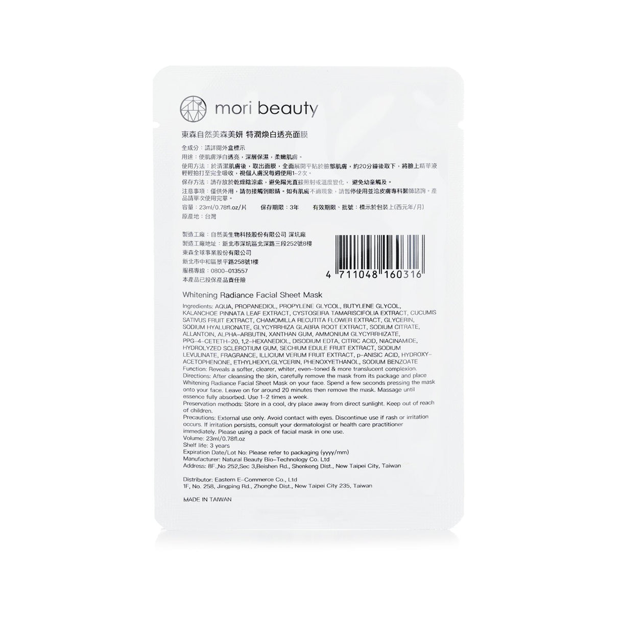 mori beauty by Natural Beauty - Hydra Solution Cushion Mask (Whitening Radiance)
