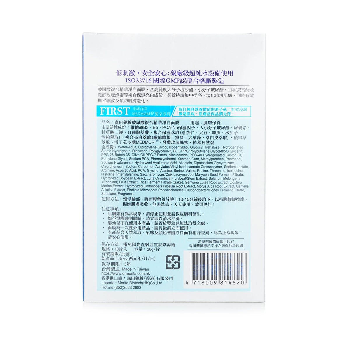 Dr. Morita - Hyaluronic Acid Moisturizing & Whitening Essence Mask - 10pcs