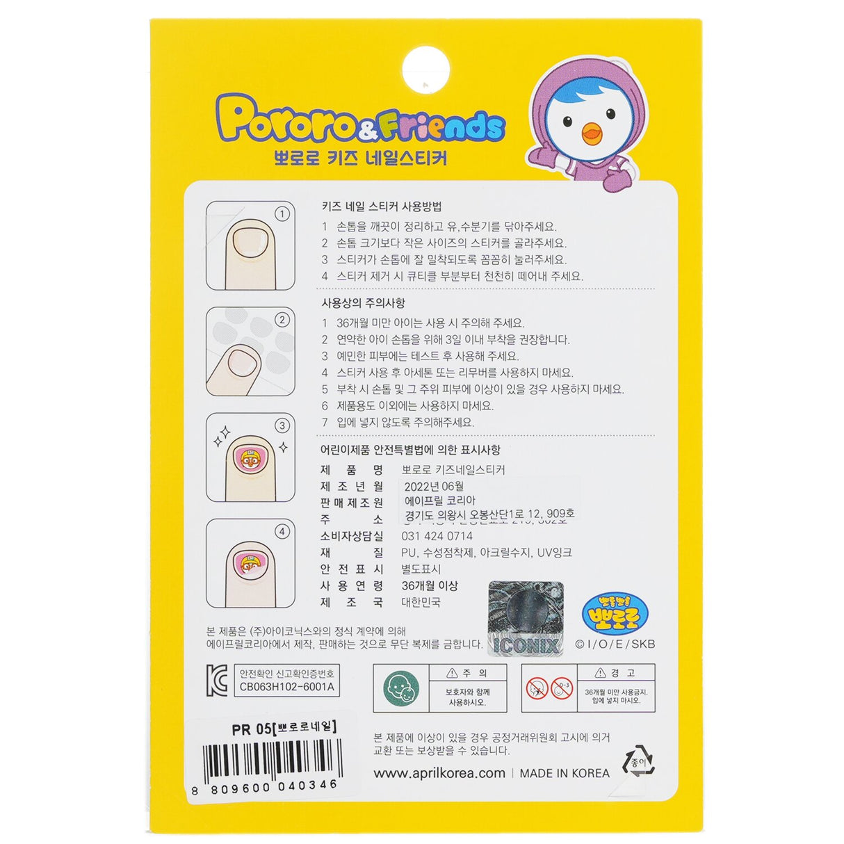 April Korea - Pororo Nail Sticker - # PR 05 - 1pack
