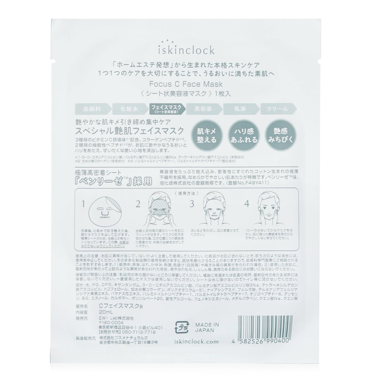 iSkinClock Focus C Face Mask (5pcs) - Ultra-thin mask infused with Vitamin C for tightening, brightening, and deep hydration.