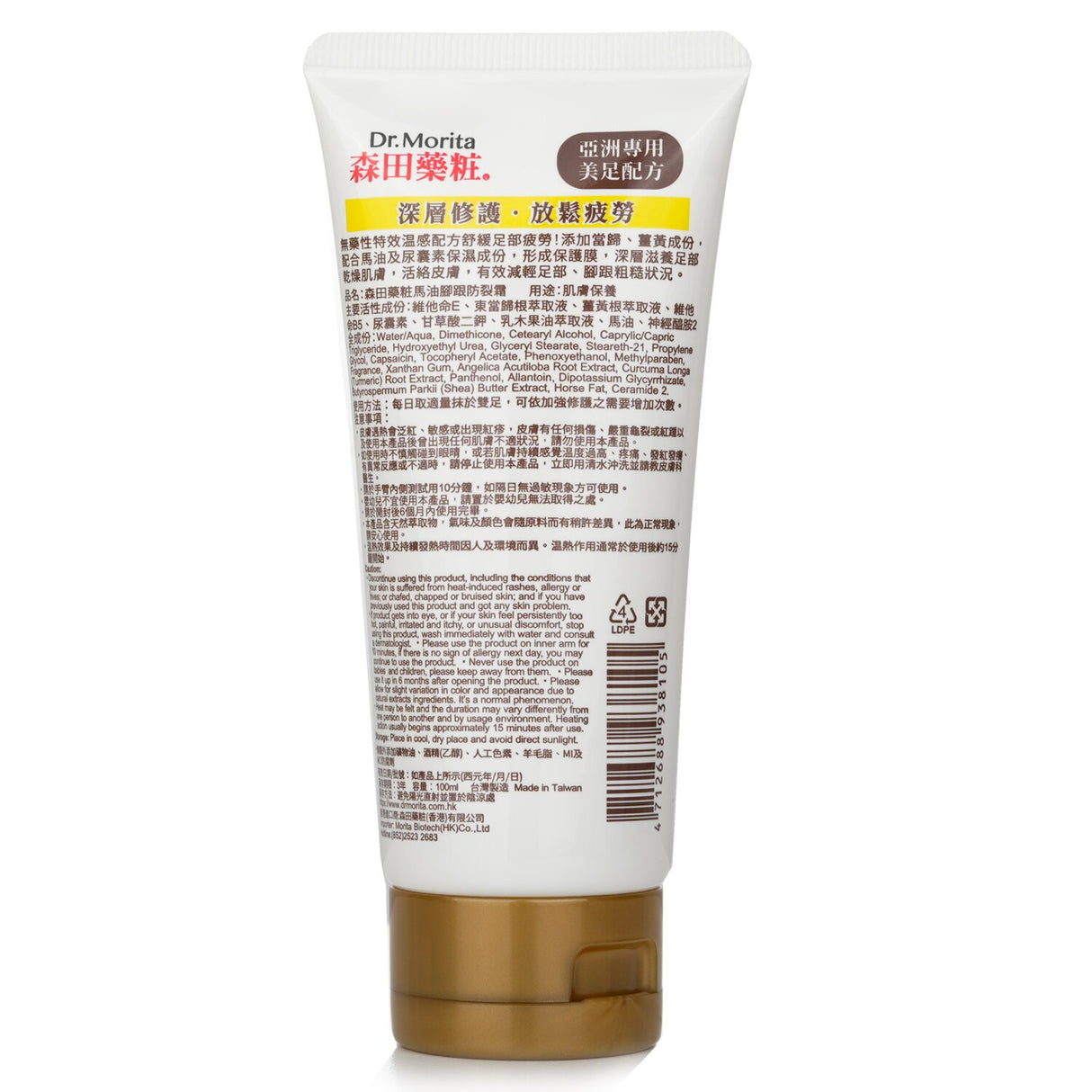 Dr. Morita - Horse Oil Foot Cream - For Dry, Rough & Cracked Skin - 100ml