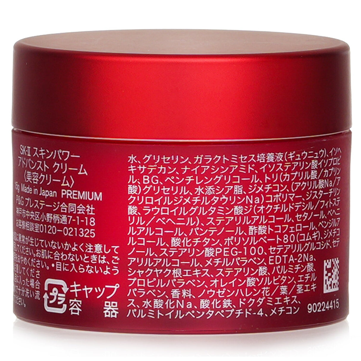 SK II - Skinpower Advanced Cream (Miniature) - 15g