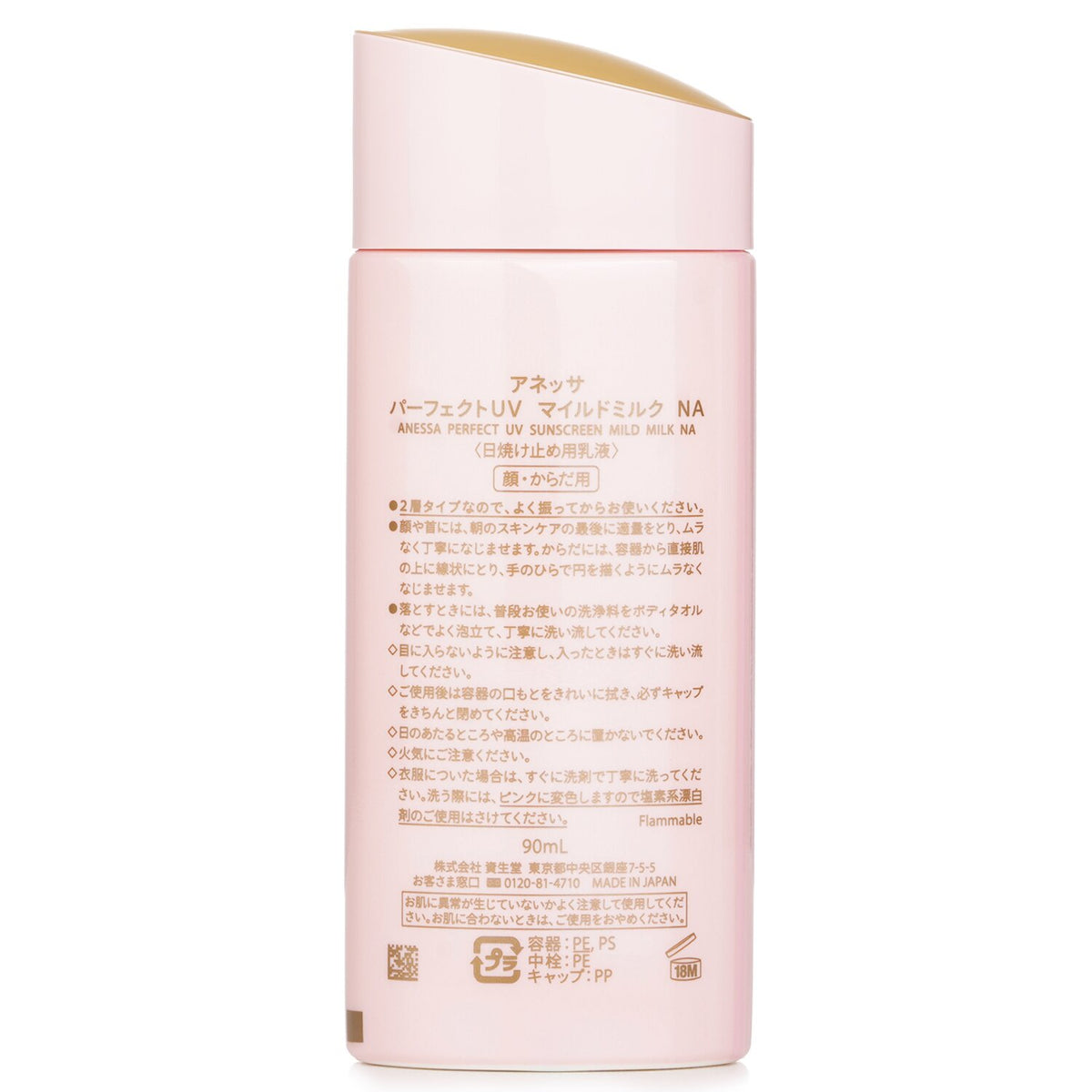 Anessa - Anessa Perfect UV Sunscreen Mild Milk Sensitive Skin - 90ml