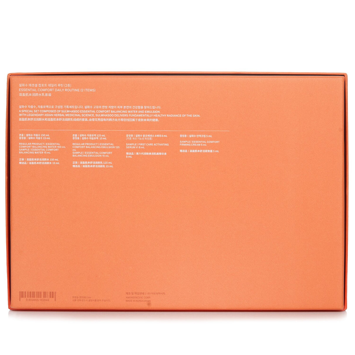 Sulwhasoo Essential Comfor Daily Routine Set 6pcs