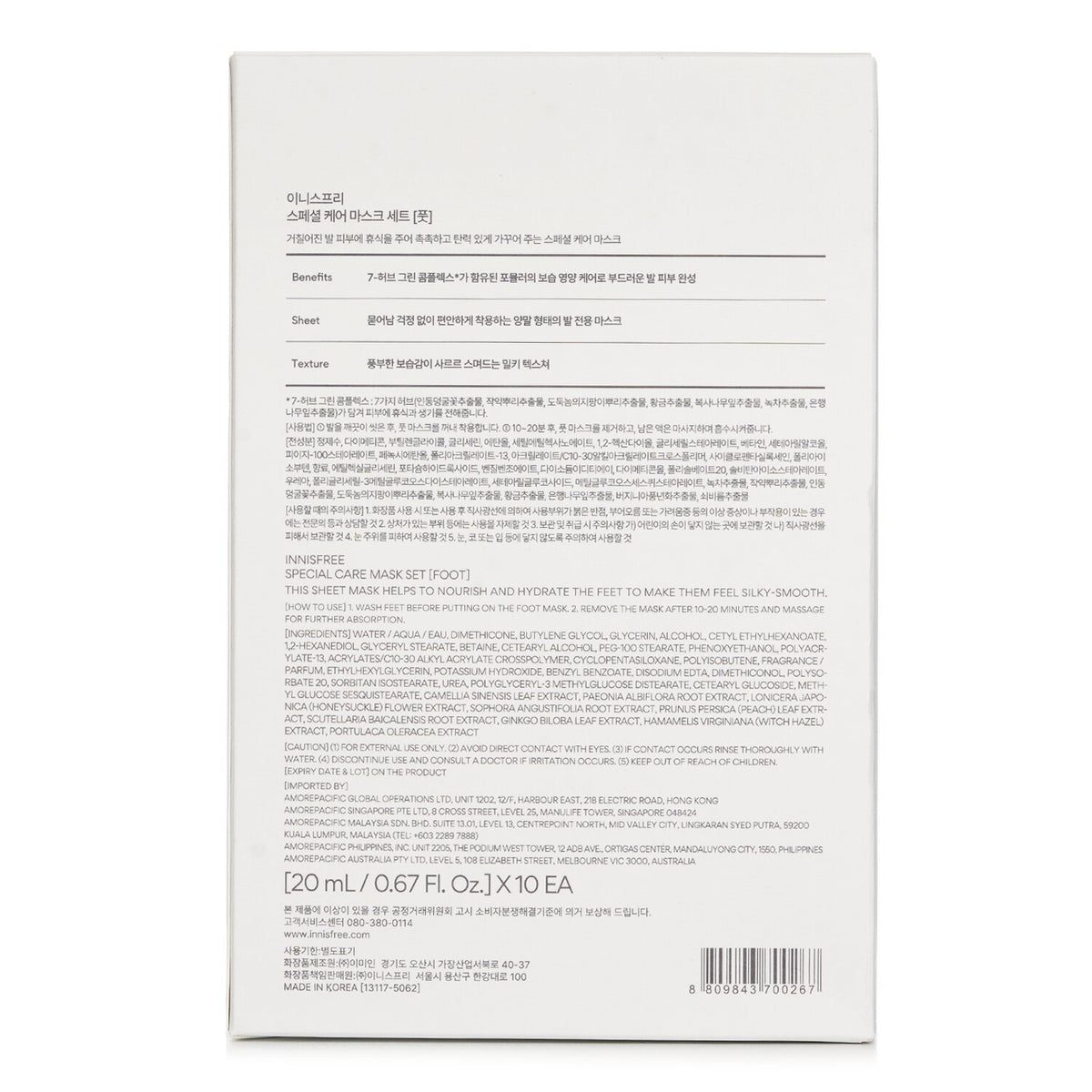 Innisfree Special Care Mask Set Foot Travel Exclusive 20ml x 10sheets