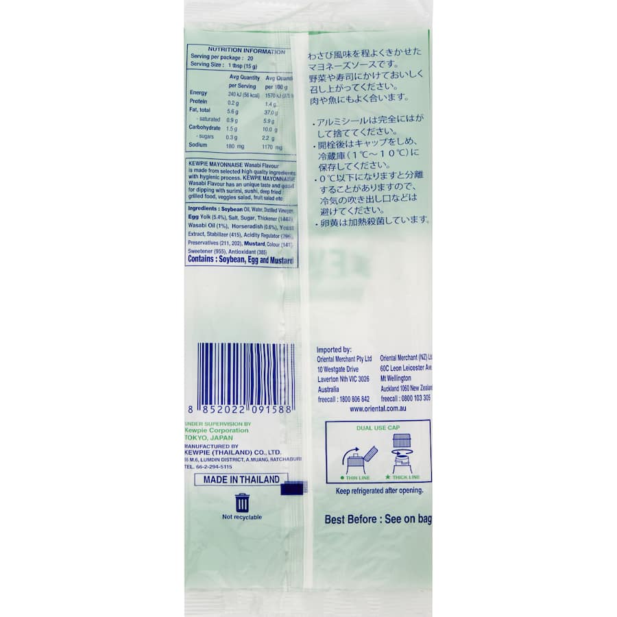 Kewpie Mayonnaise Wasabi Flavoured Squeeze bottle 300g