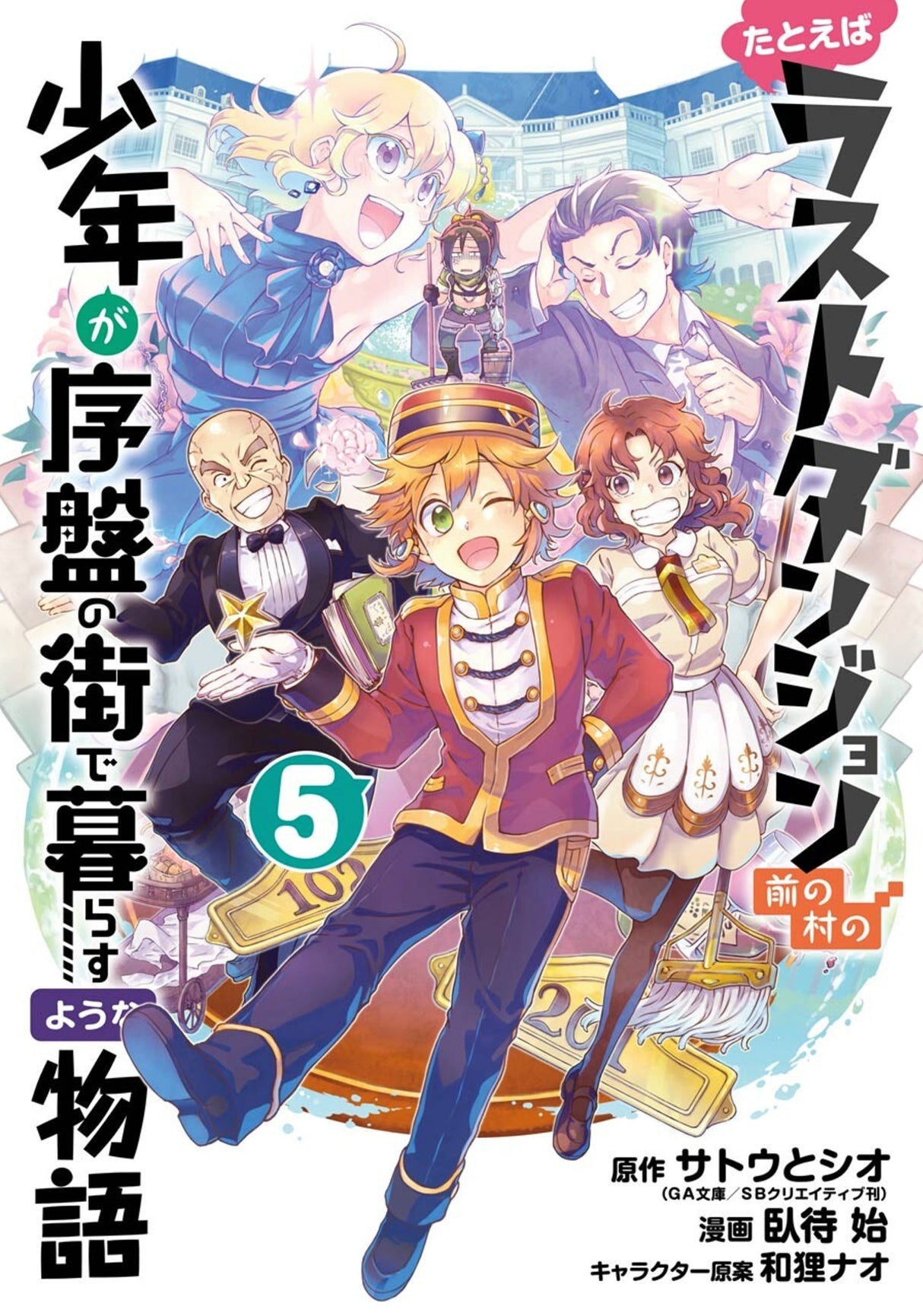 Suppose a Kid from the Last Dungeon Boonies Moved to a Starter Town (Manga) 05