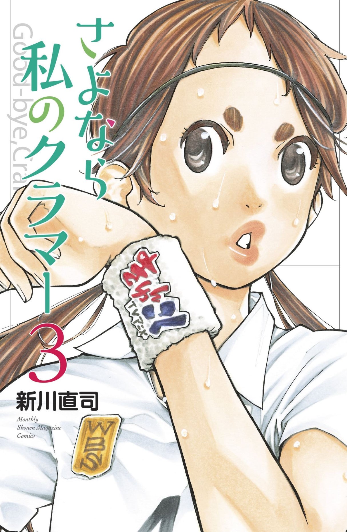 Sayonara, Football 5: Farewell, My Dear Cramer