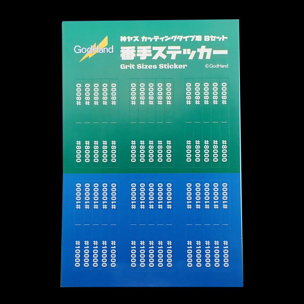 Godhand: Sanding Sheet - Kamiyasu - Sanding Sponge Sticker 2mm - thick (Set B)