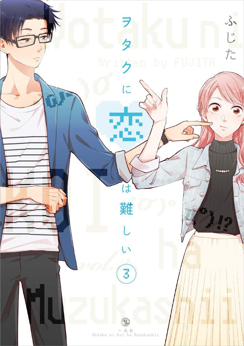 Cover of 'Wotakoi: Love Is Hard for Otaku 3', showcasing Narumi and Hirotaka's geeky romance and humor in vibrant manga art.
