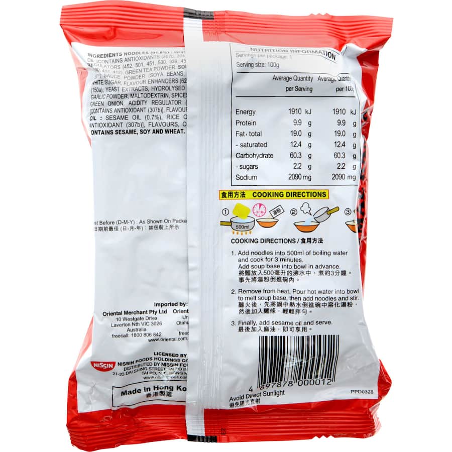 Nissin Instant Noodles Soup Base With Sesame Oil Packet 100g