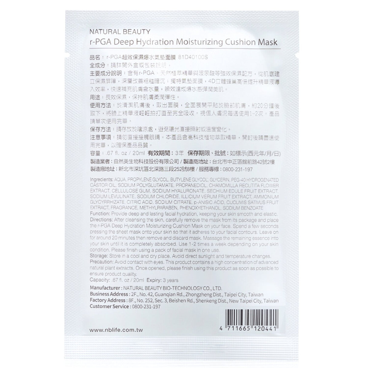 Natural Beauty r-PGA Deep Hydration Moisturizing Cushion Mask, a hydrating treatment with cucumber and chamomile for all skin types.