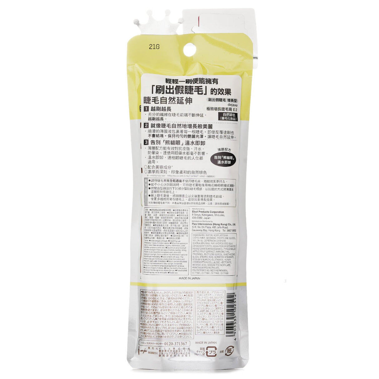 Dejavu Fiberwig Ultra Long Mascara E - # Natural Brown 7.2g/0.24oz