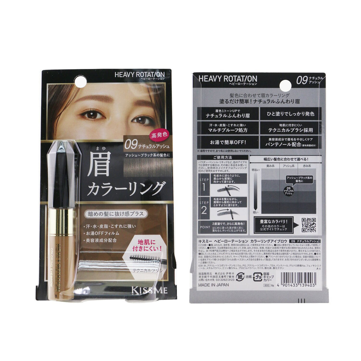 KISS ME Heavy Rotation Coloring Eyebrow Mascara in #09 Natural Ash, 8g, waterproof, nourishes brows, easy applicator.