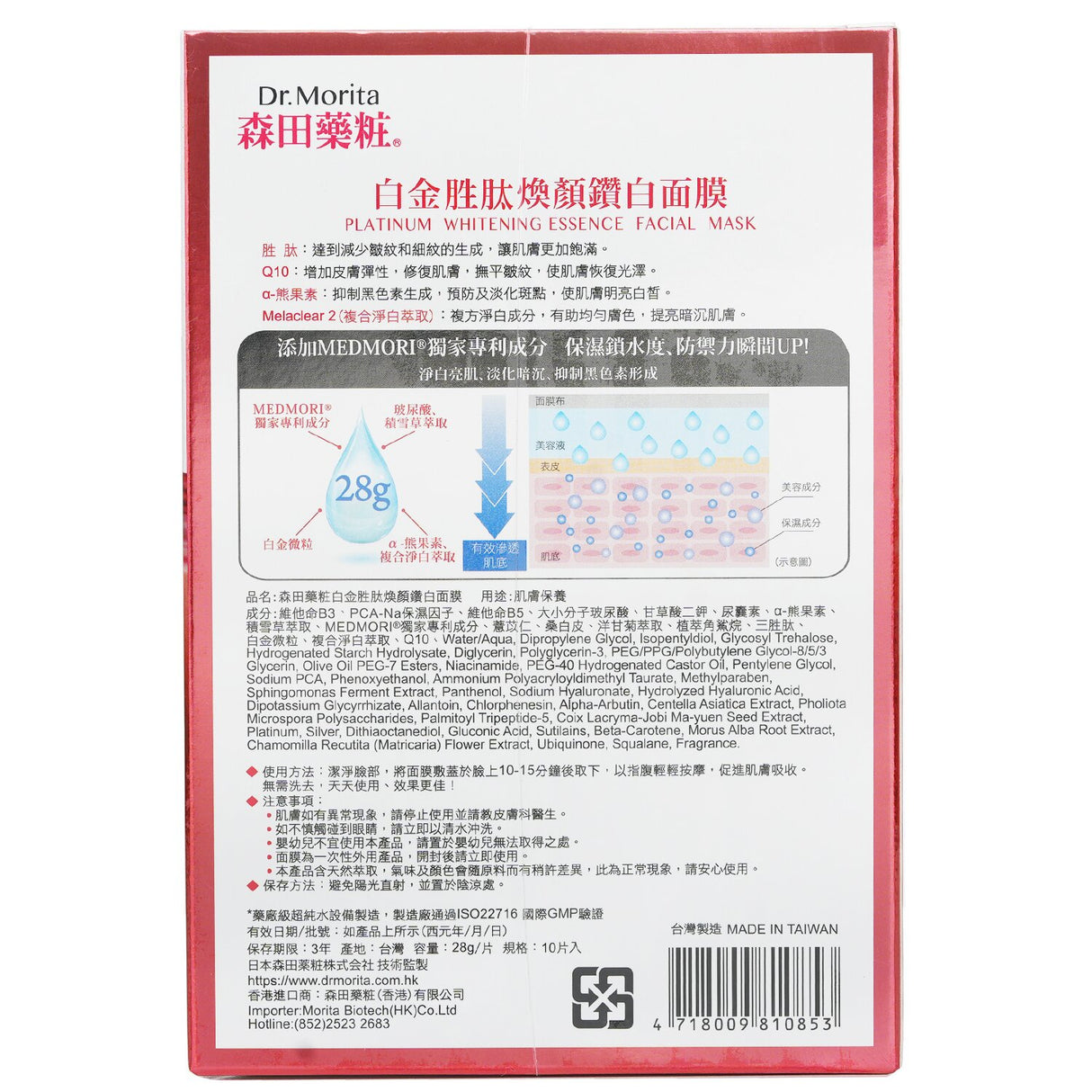 Dr. Morita Platinum Whitening Essence Facial Mask pack of 10 for radiant skin, infused with Alpha-Arbutin and Hyaluronic Acid.