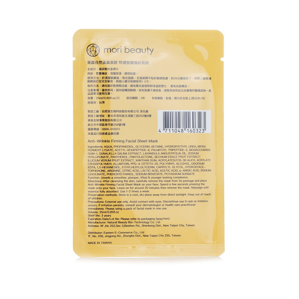 mori beauty by Natural Beauty Hydra Solution Cushion Mask (Anti-Wrinkle Firming)