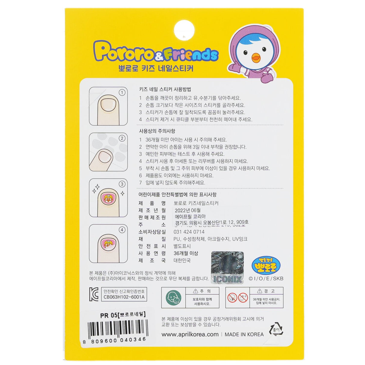 Colorful Pororo nail stickers for kids, featuring characters from the popular cartoon, designed for fun and creativity.