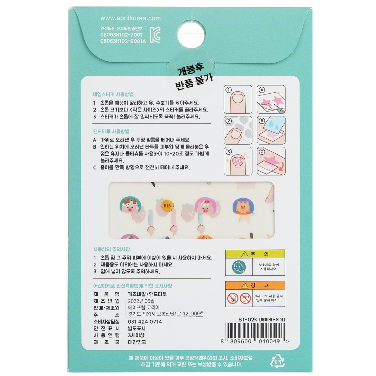 Colorful April Korea nail and hand tattoo pack for kids featuring whimsical designs like French bulldogs and princesses.