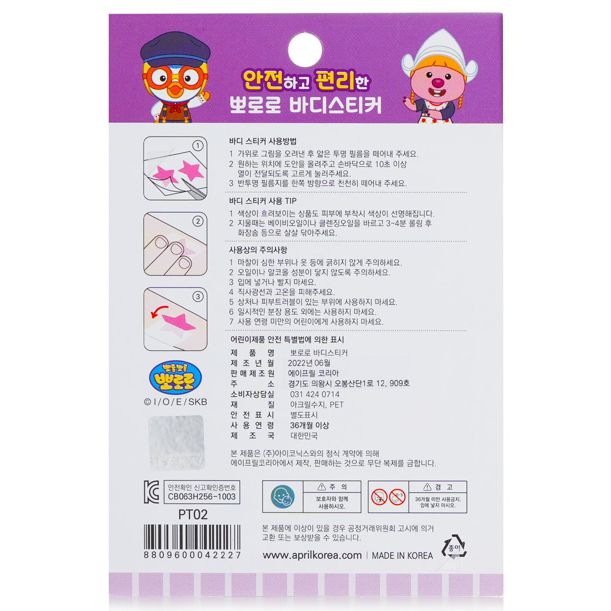 Colorful Pororo body sticker featuring Pororo and friends, safe for children's skin, ideal for creative play and easy to apply.