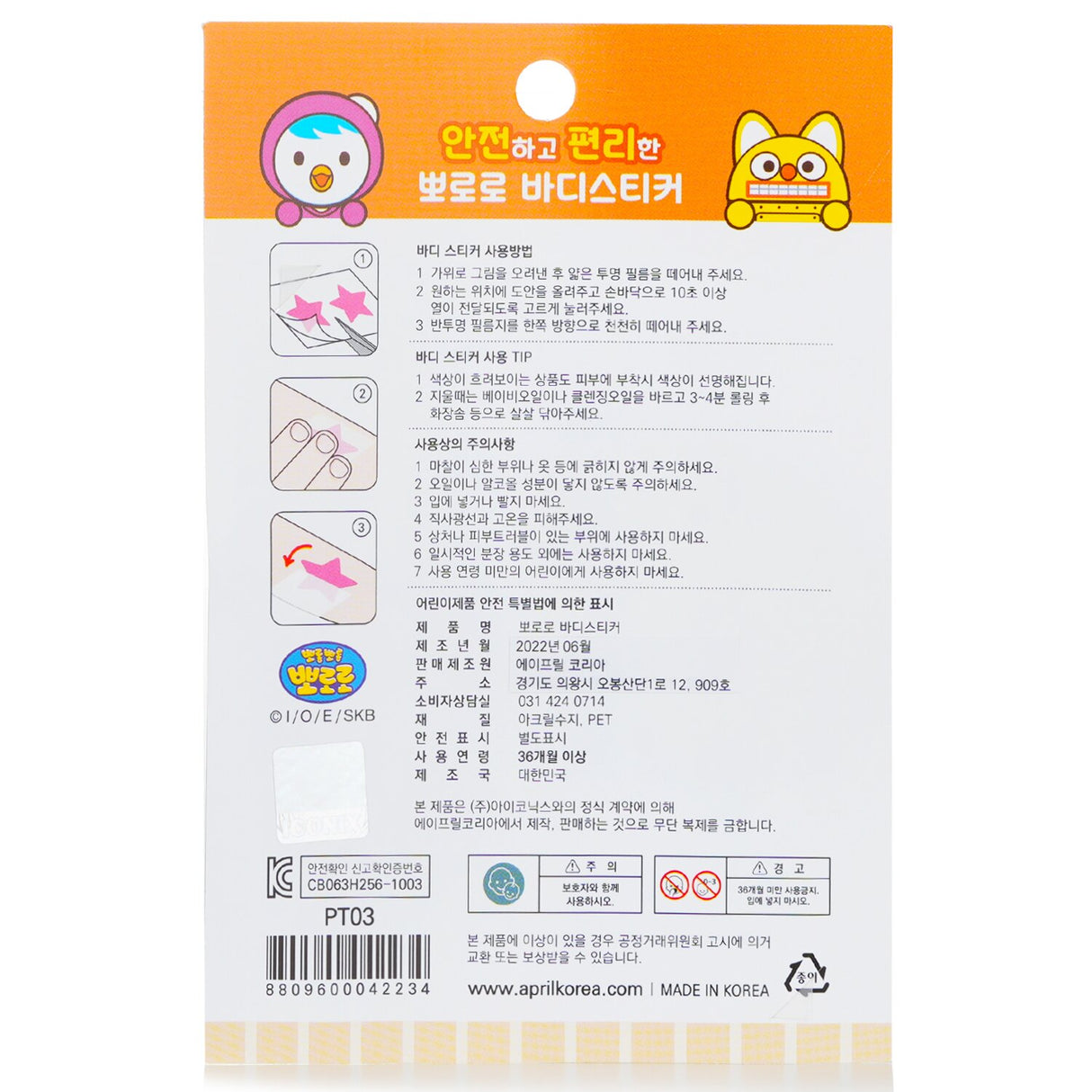 Adorable Pororo body sticker featuring Pororo, Poby, Eddy, and Loppy for fun and imaginative play for kids aged 3 and up.