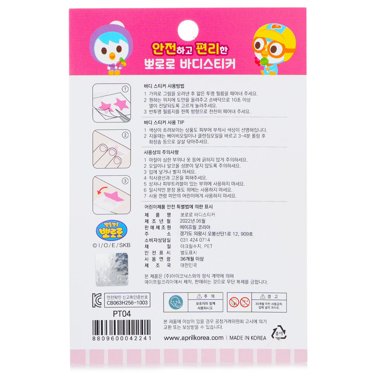 Cute Pororo body sticker featuring playful characters from the Korean cartoon, perfect for kids' creative fun.