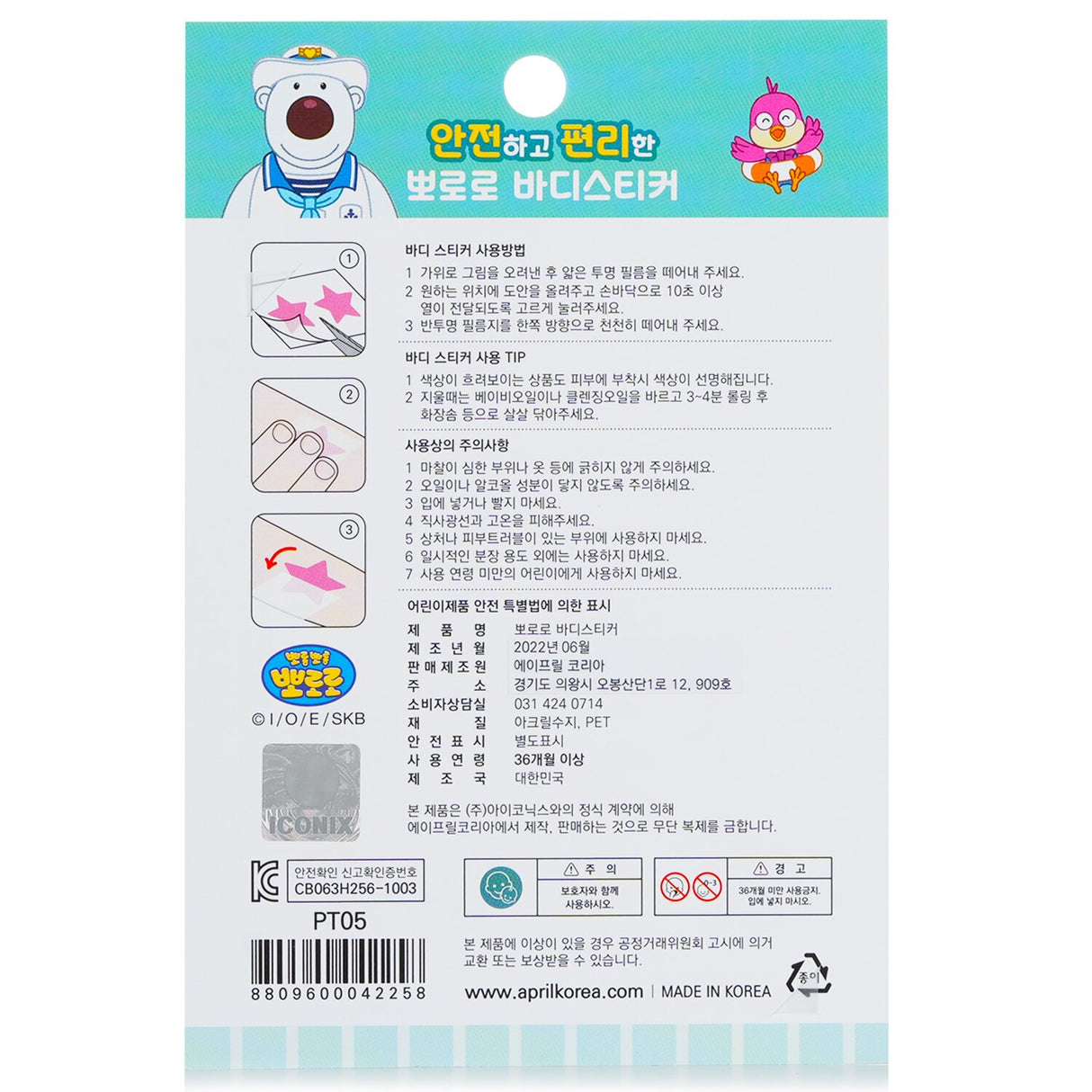 Pororo Body Sticker featuring Pororo, Poby, Eddy, and Loppy; fun, vibrant, and easy to apply for kids aged 3 and up.