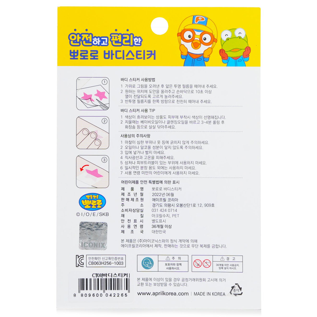 Adorable April Korea Pororo Body Sticker featuring Pororo and friends, safe for kids, easy to apply and remove.