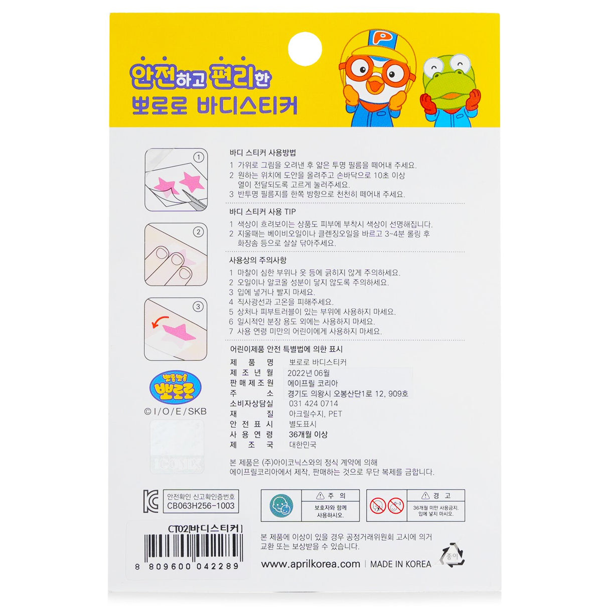 Colorful Pororo body sticker featuring characters Pororo, Poby, Eddy, and Loppy, perfect for kids aged 3 and up.