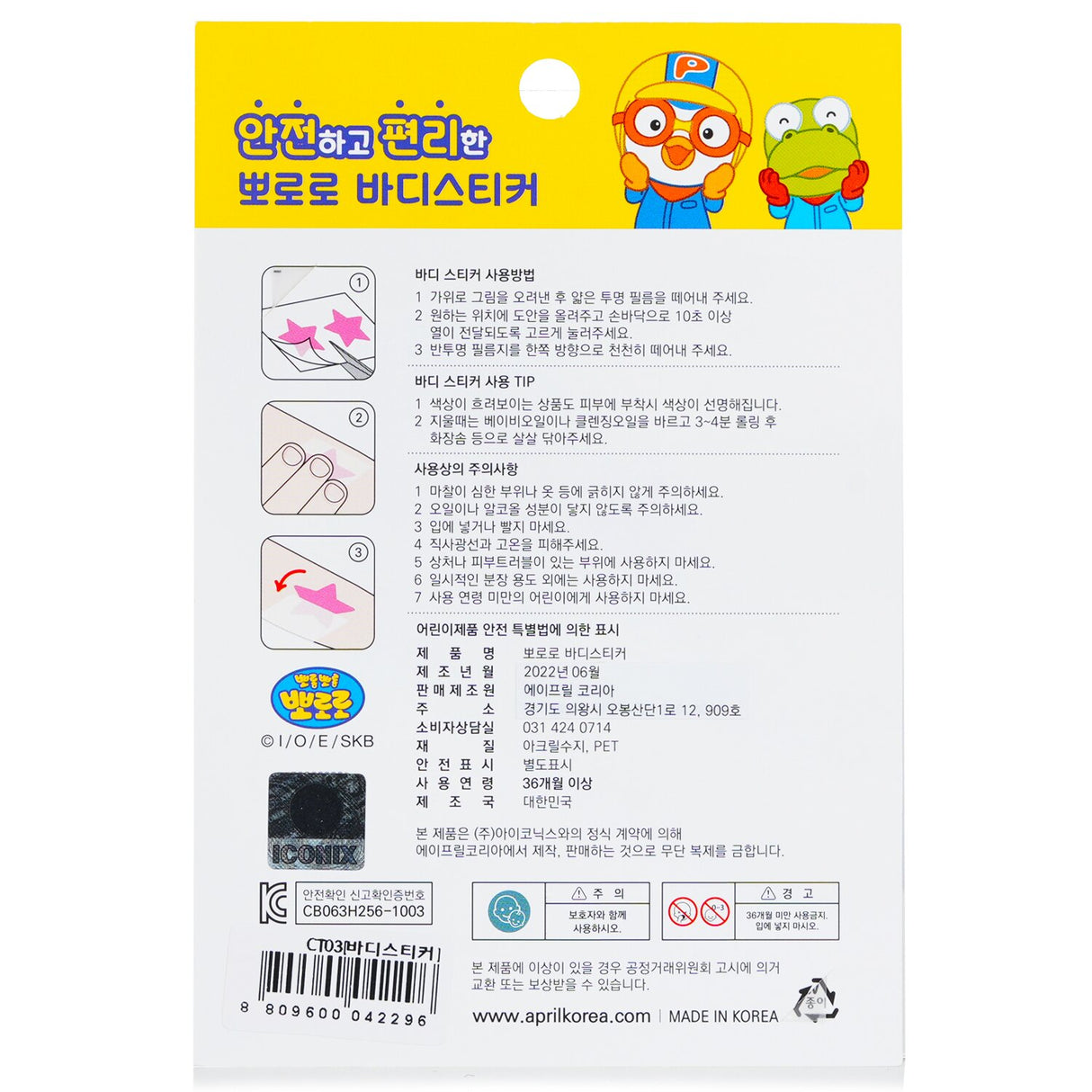 Cute Pororo body sticker featuring Pororo, Poby, Eddy, and Loppy; safe and easy to use for kids aged 3 and up.