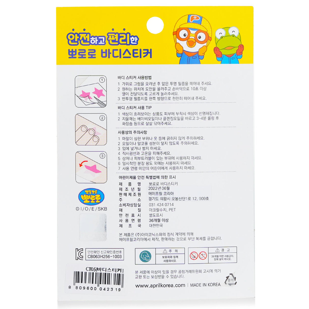 Adorable Pororo body sticker featuring Pororo the penguin and friends, easy to apply, perfect for kids aged 3 and up.