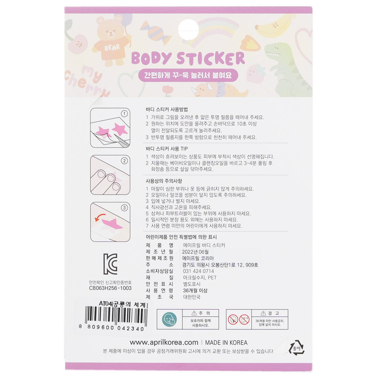 Adorable April Korea Body Sticker #AT 04 featuring vibrant fruits, rabbits, dinosaurs, and unicorns, perfect for kids' fun.