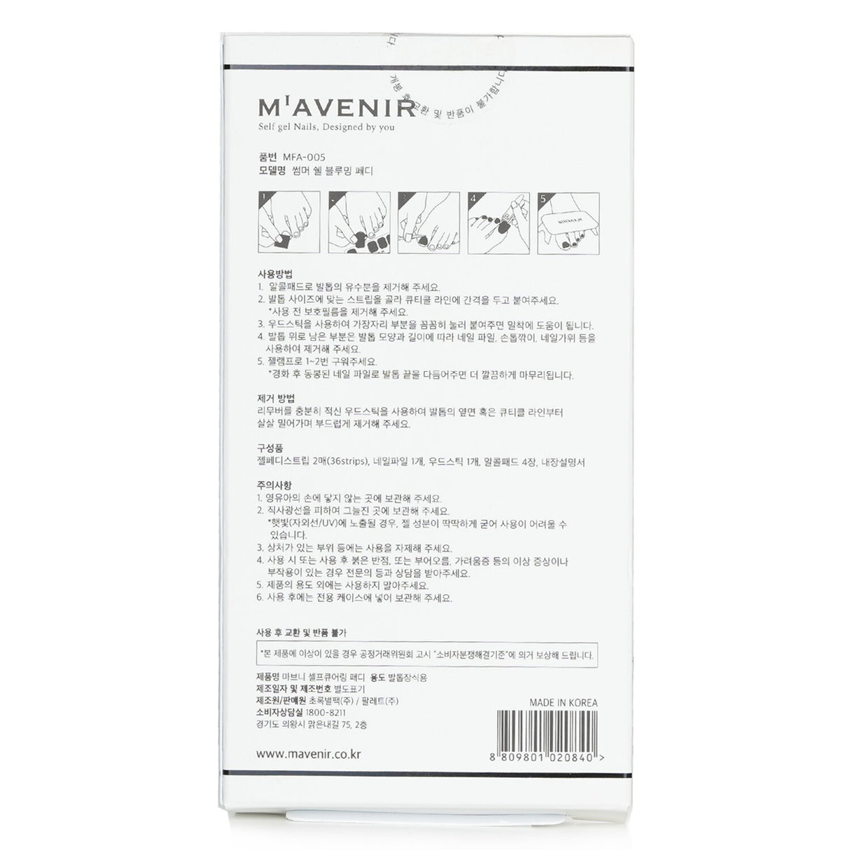 Mavenir Summer Shell Blooming nail stickers, 32pcs, premium liquid gel for vibrant, easy-to-apply nail art.