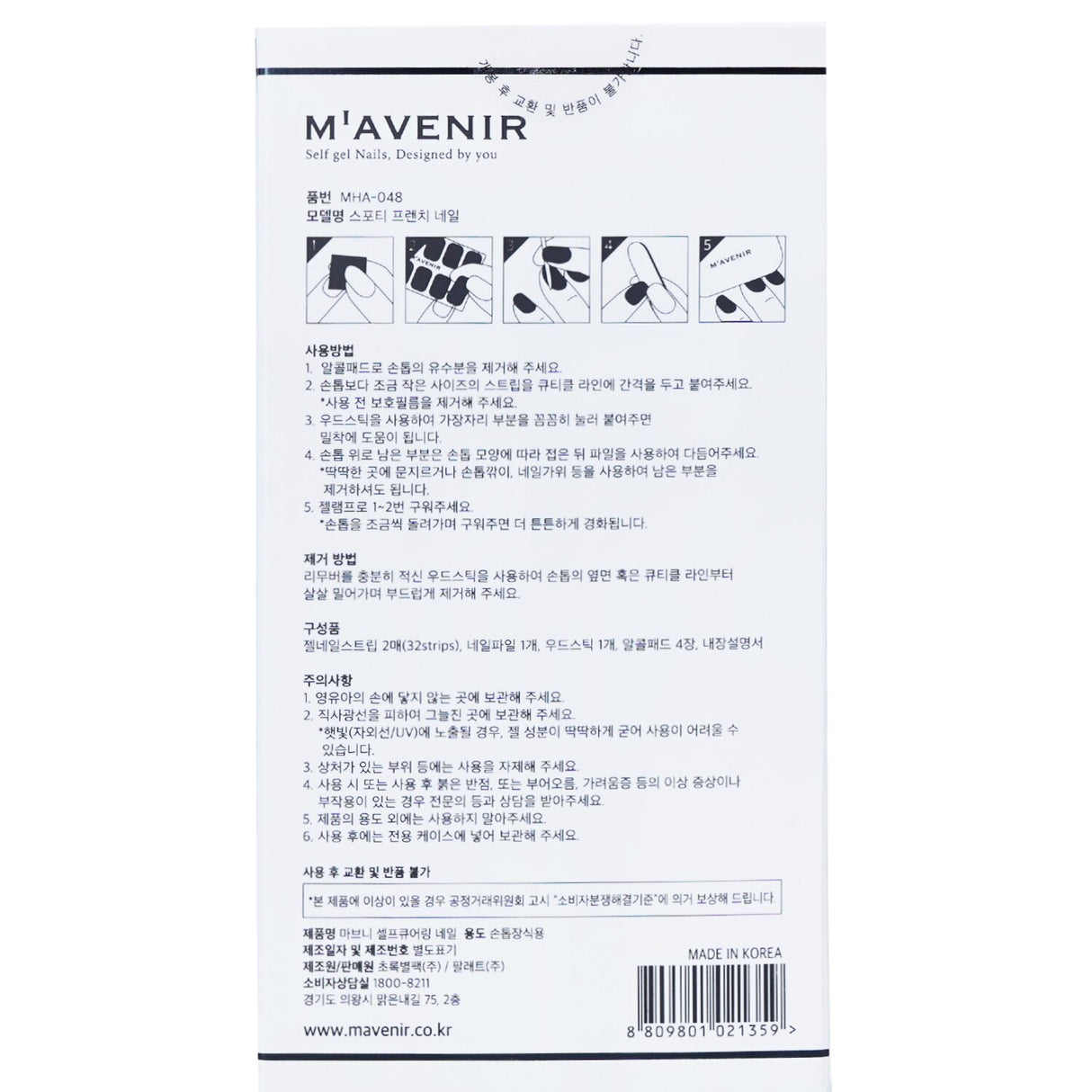 Mavenir Sporty French Nail Stickers pack featuring 32 vibrant gel-patterned designs for effortless nail art glam.