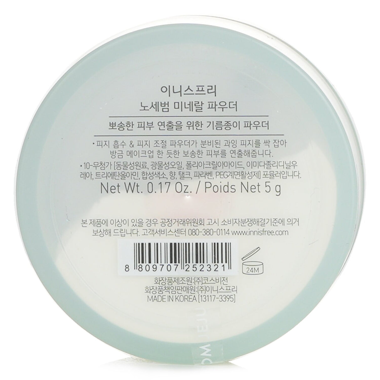 Innisfree No Sebum Mineral Powder in 5g, a lightweight oil-control powder for a matte finish and refreshed skin.