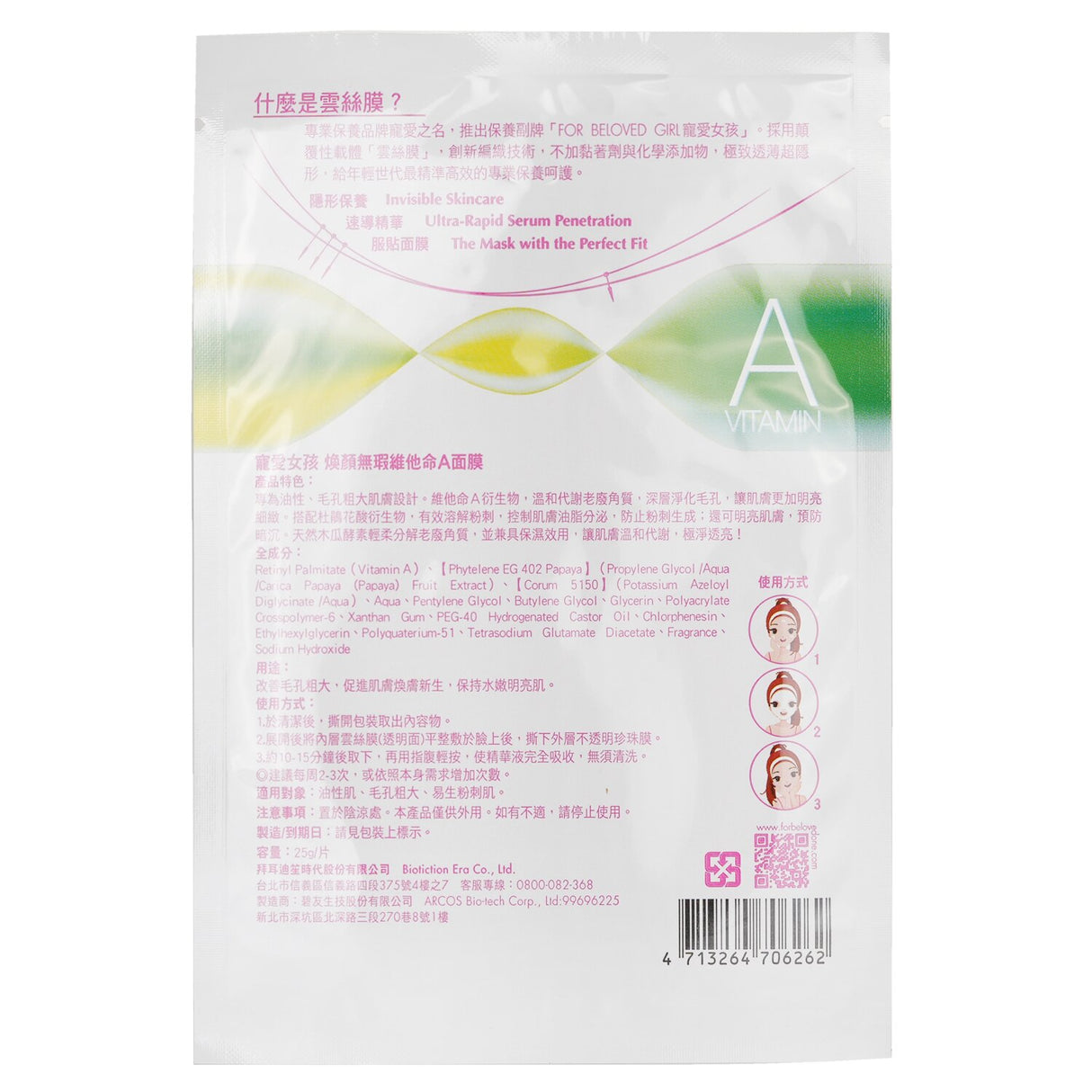 For Beloved One - For Beloved Girl Vitamin A Cloud-Silk Mask  - 3sheets