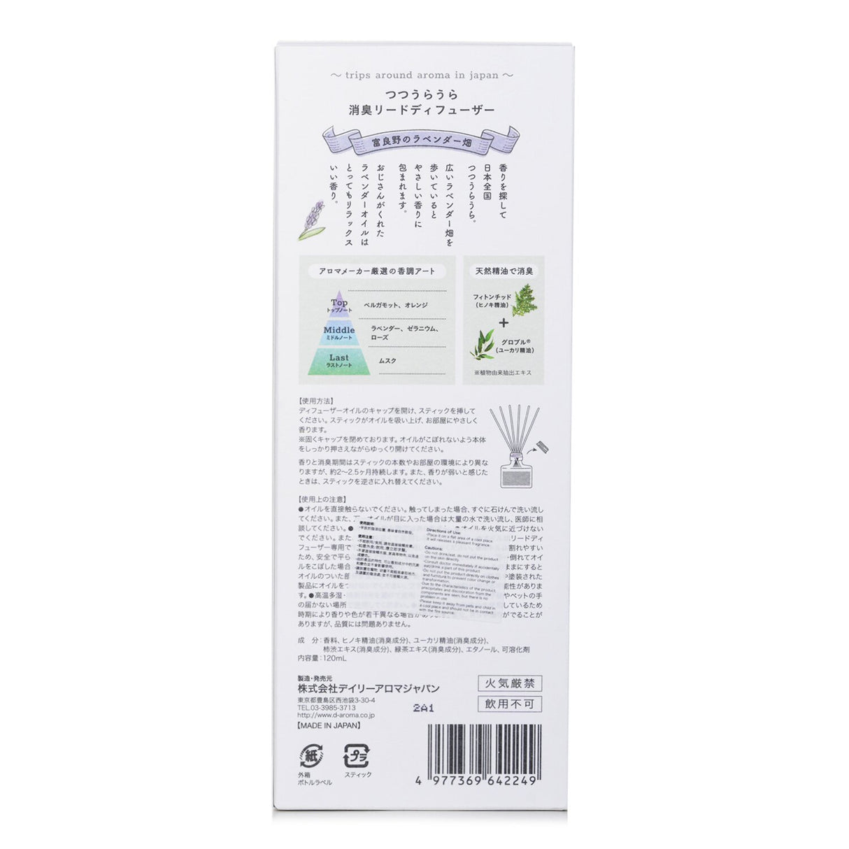 Lavender-scented 120ml reed diffuser in a colorful gift box, featuring plant-derived deodorizing ingredients for an inviting atmosphere.