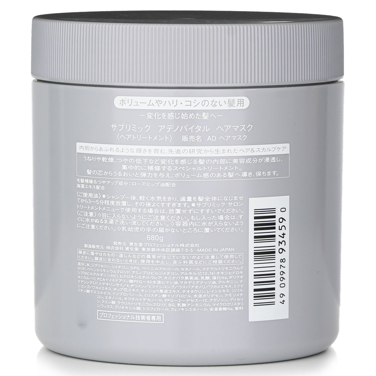 Shiseido Sublimic Adenovital Hair Mask for thinning hair, 680g; revitalizes, moisturizes, and strengthens damaged hair.