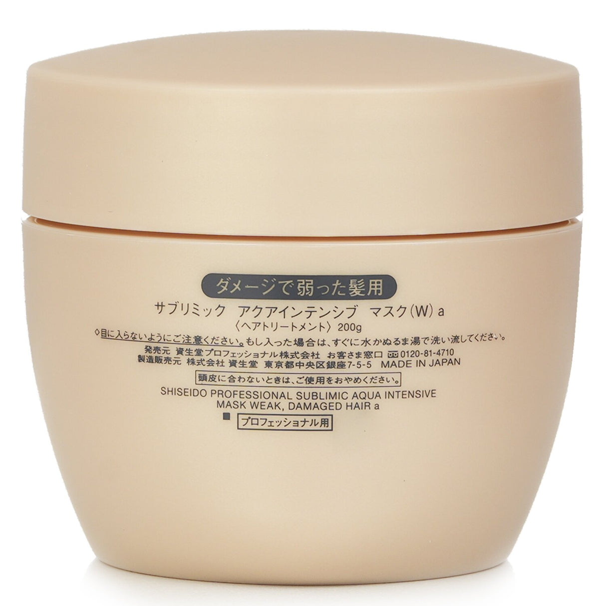 Shiseido Sublimic Aqua Intensive Mask (200g) for weak, damaged hair, delivering deep hydration and shine with a floral scent.