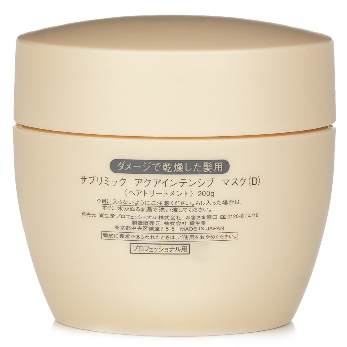 Shiseido Sublimic Aqua Intensive Mask in 200g, revitalizing dry, damaged hair with deep hydration and floral fragrance.