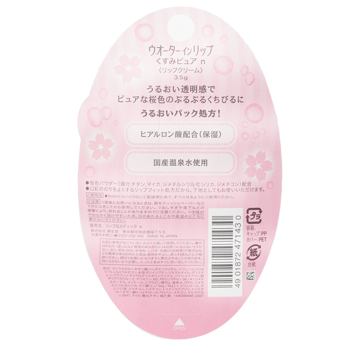 Moisturizing lip balm in cherry blossom pink, enriched with hot spring water and hyaluronic acid for hydration.