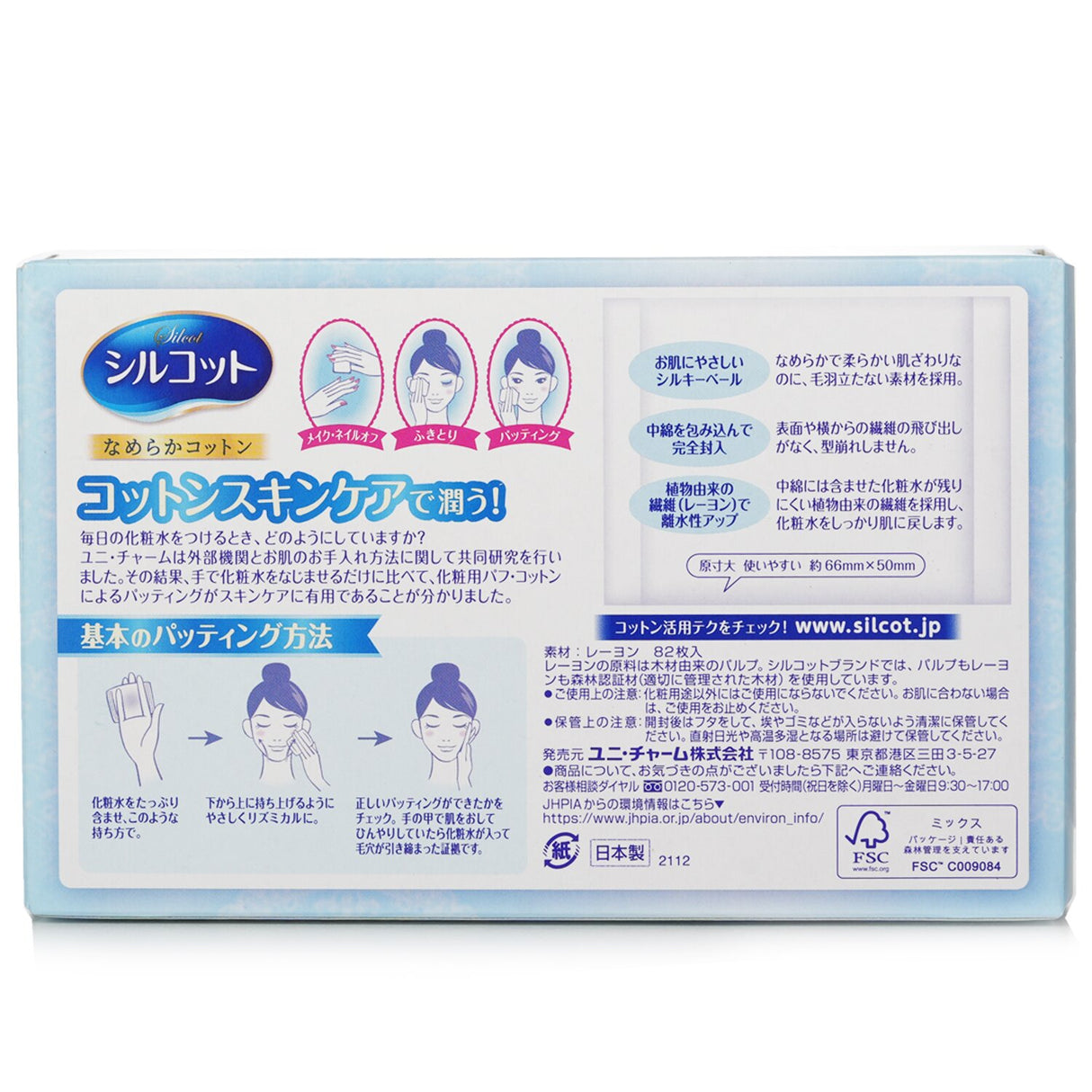 Soft and fluffy Unicharm Silcot Velvety Touch Cotton pads (82pcs) for gentle skincare, makeup removal, and nail polish care.